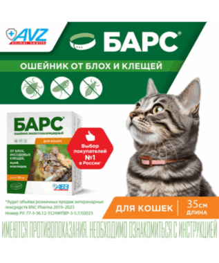 Cat's antiparasitic collar 35 SM